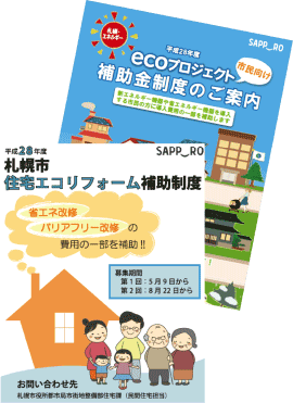 使用可能な補助金をうまく活用!